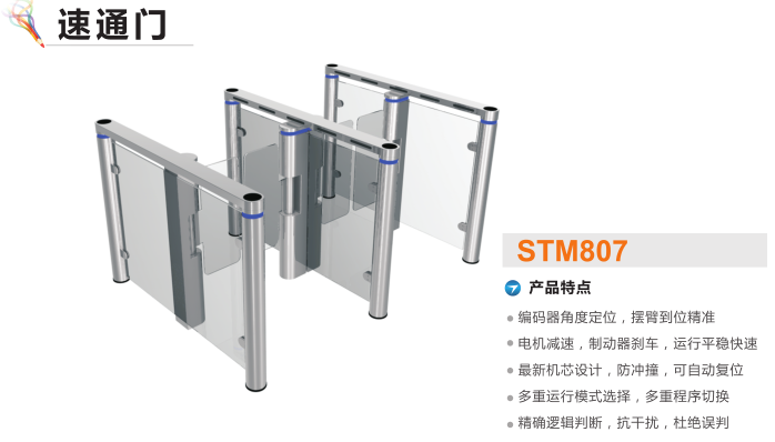 巴林左旗速通门STM807