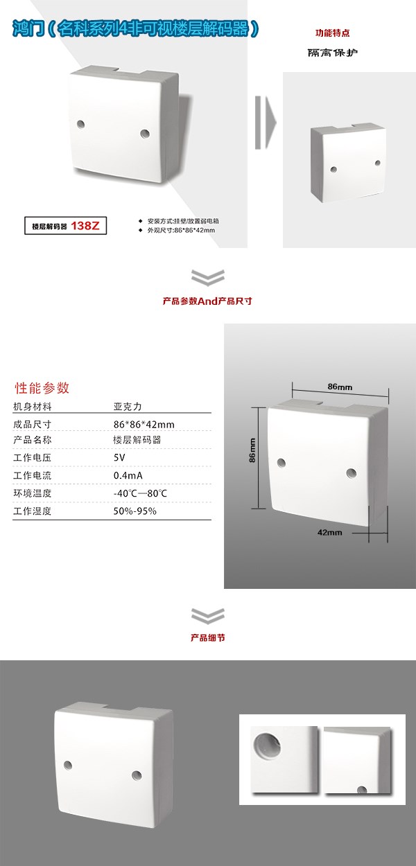 巴林左旗非可视对讲楼层解码器